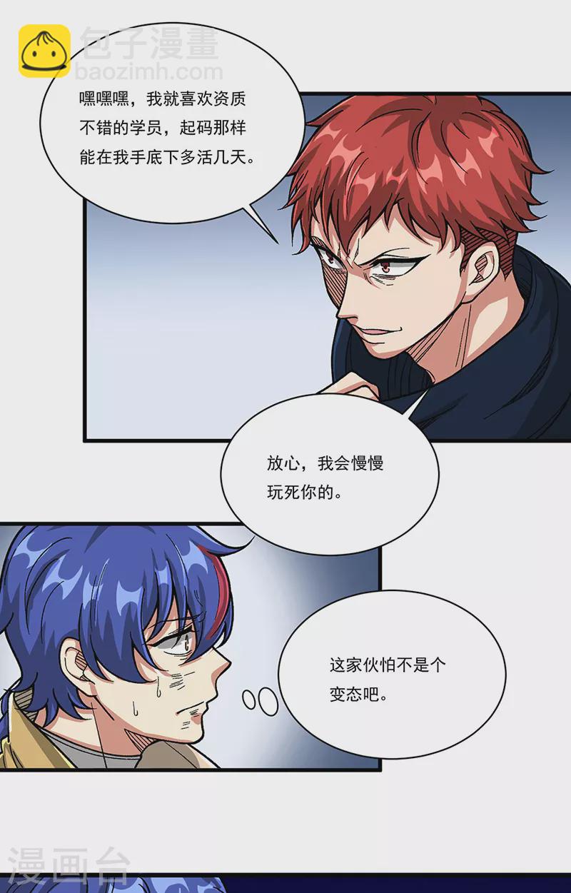 武道獨尊 - 第430話 暗殺之法 - 2