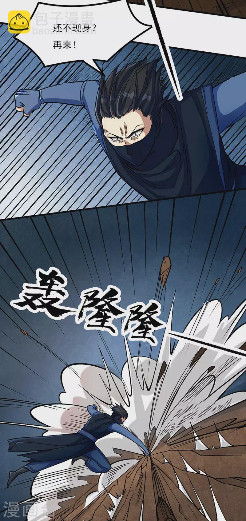 武道獨尊 - 第430話 暗殺之法 - 5