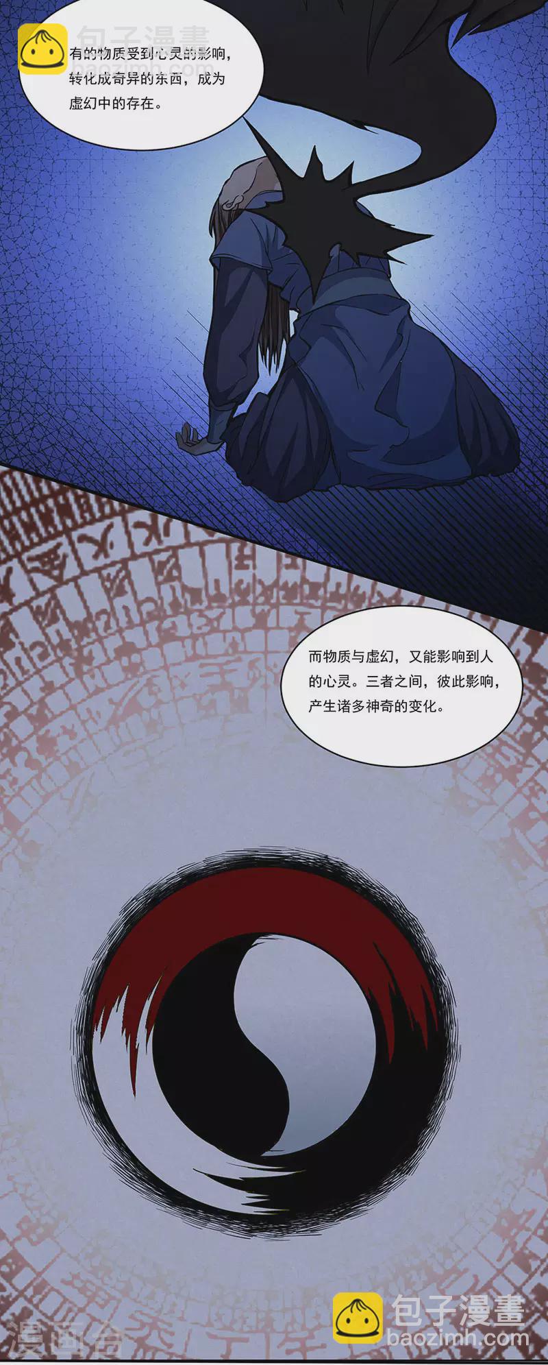 武道獨尊 - 第432話 毒術 - 6