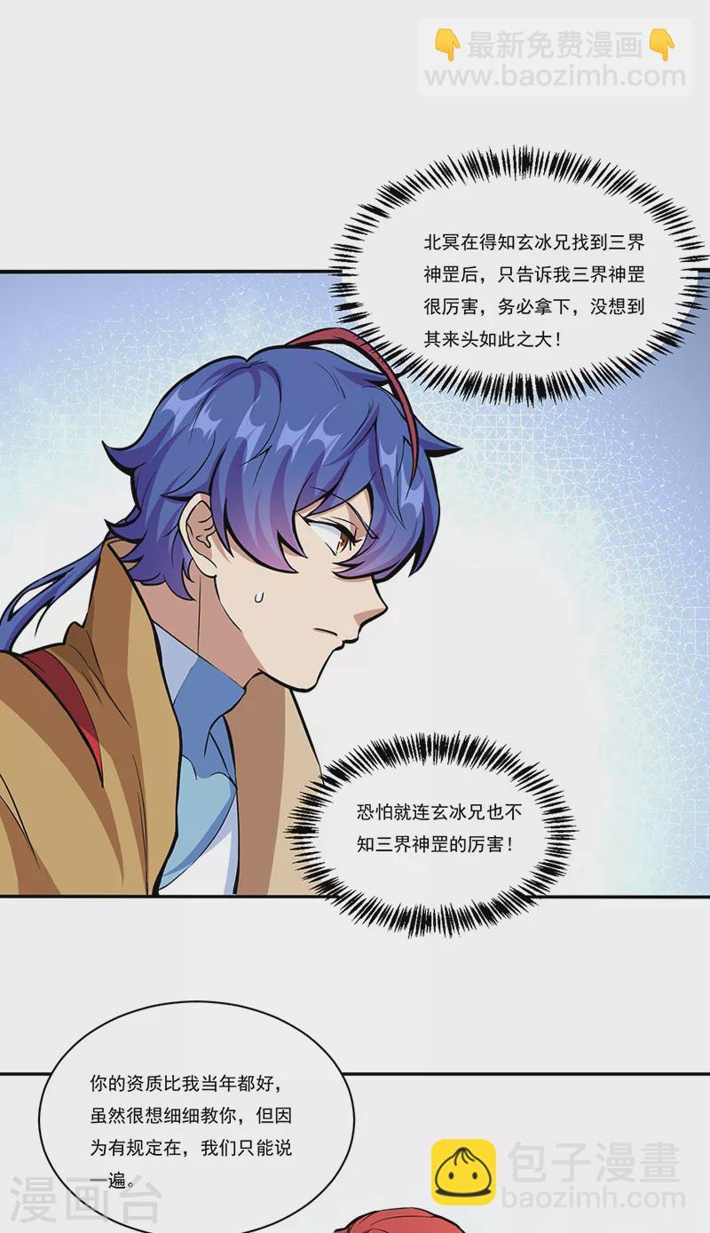 武道獨尊 - 第432話 毒術 - 1