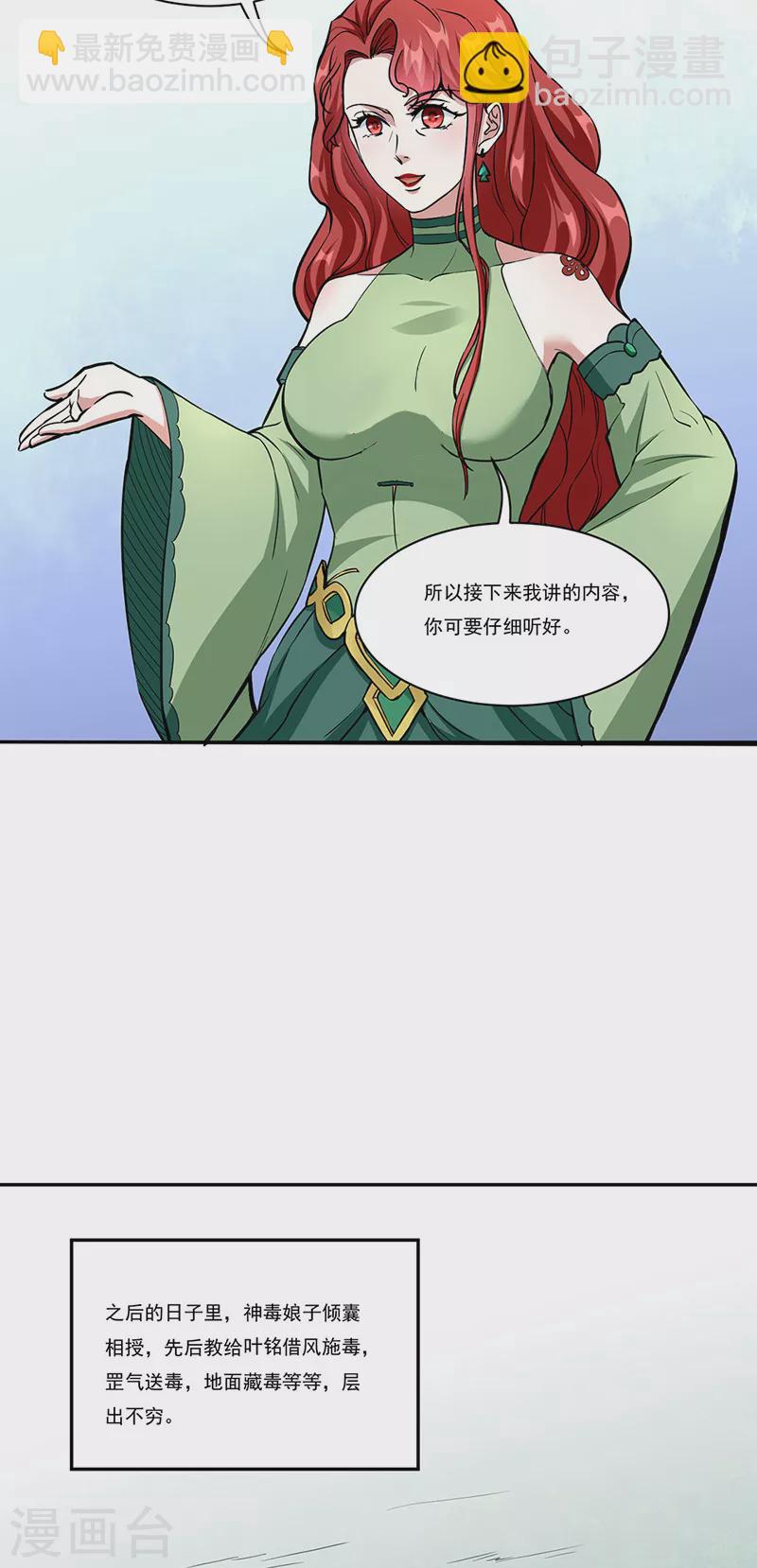 武道獨尊 - 第432話 毒術 - 2