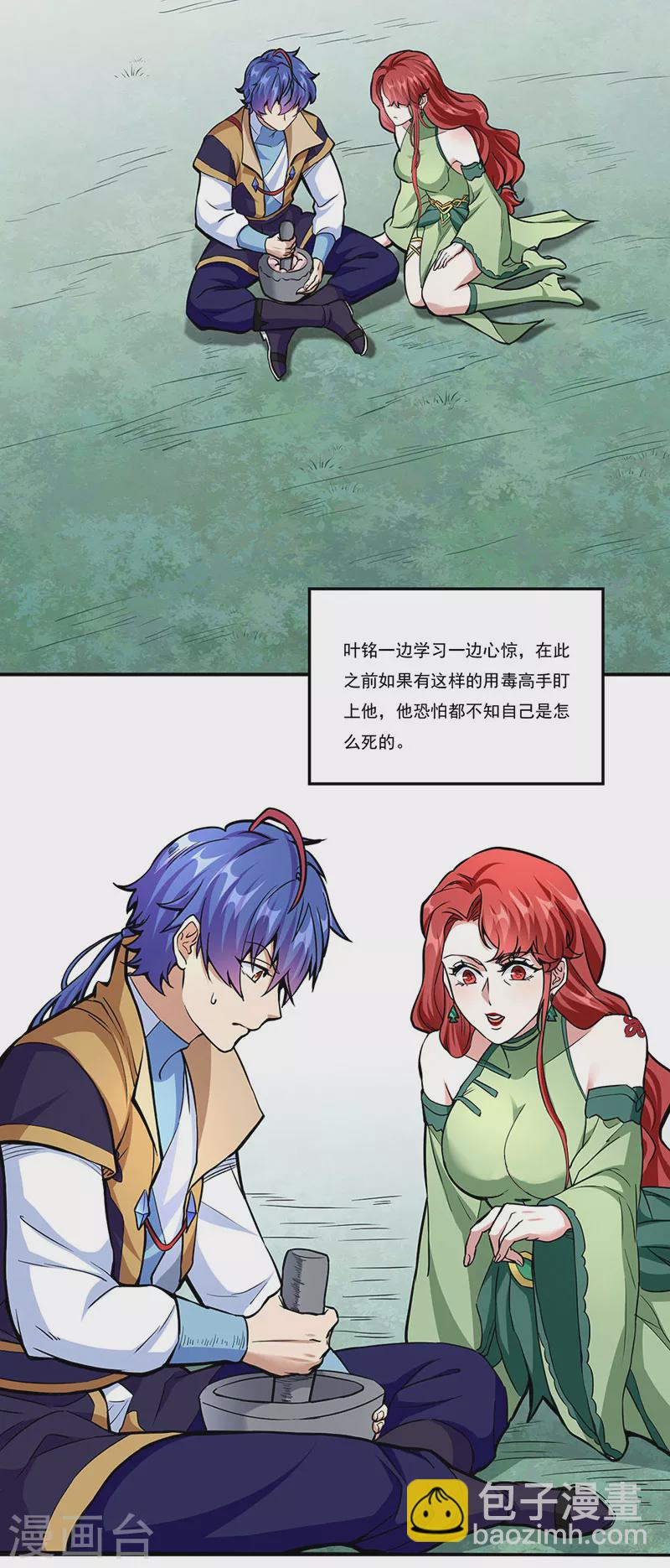 武道獨尊 - 第432話 毒術 - 3