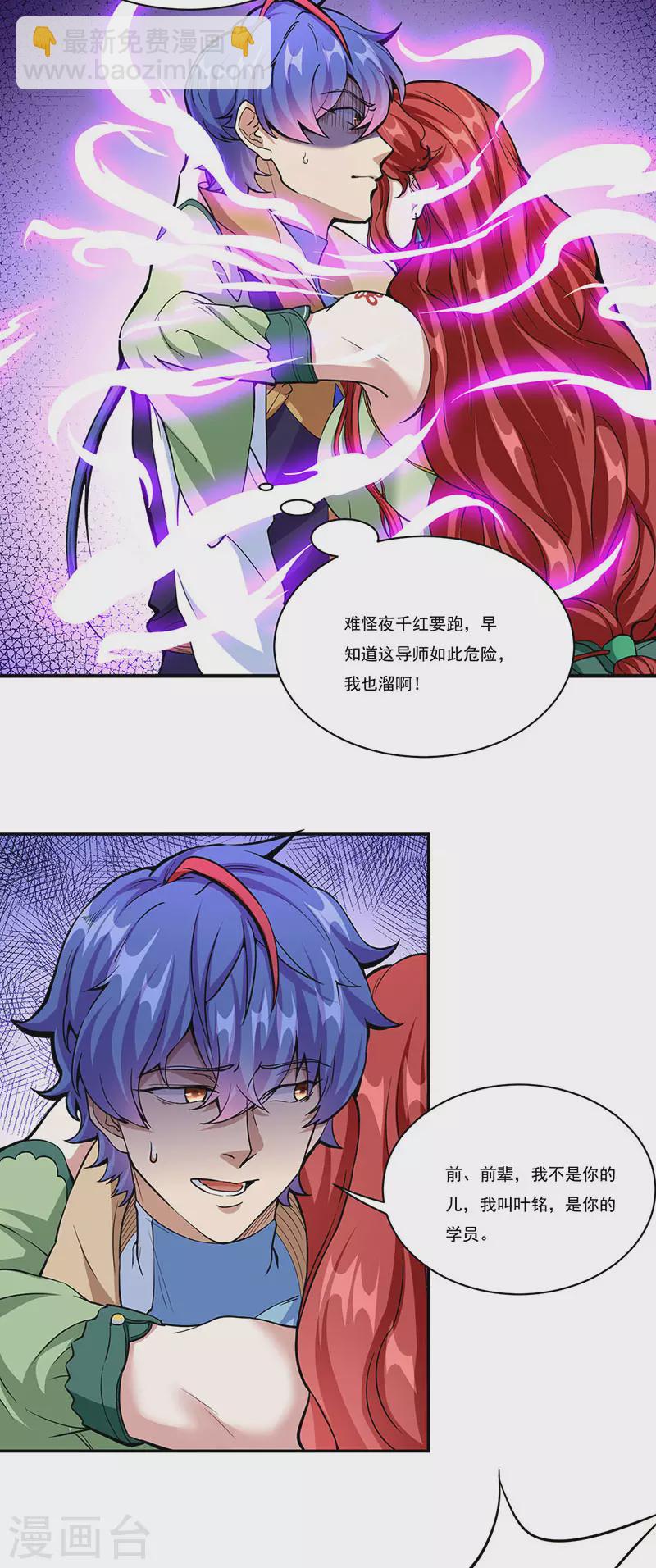 武道獨尊 - 第432話 毒術 - 6