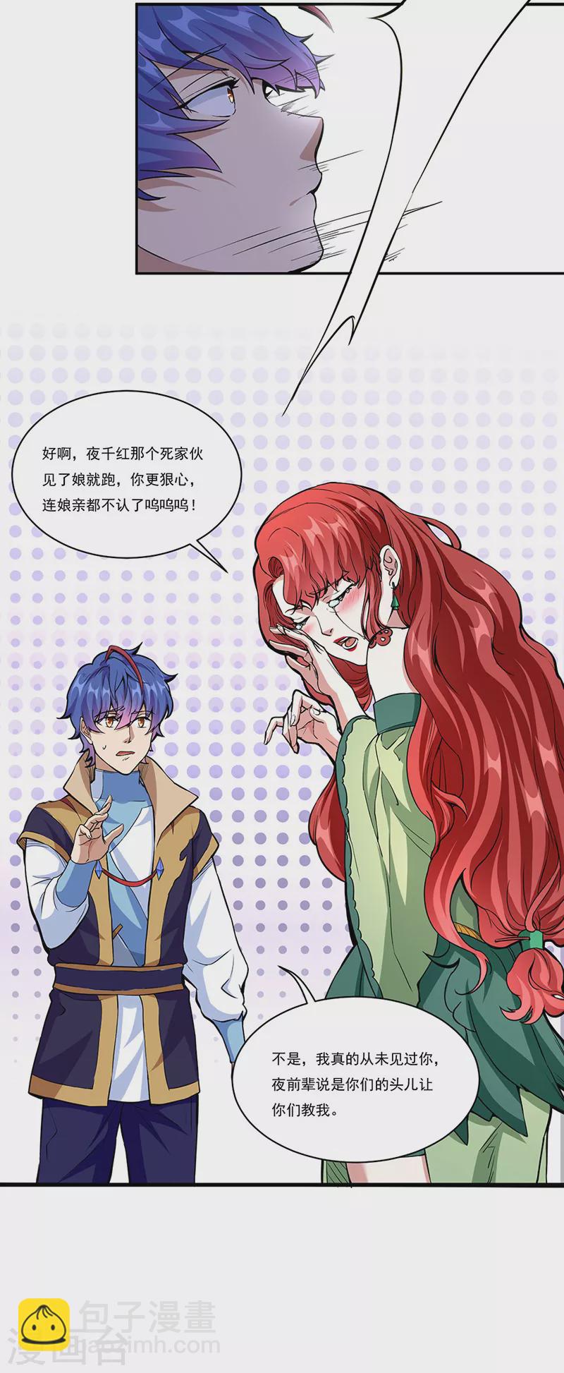 武道獨尊 - 第432話 毒術 - 1