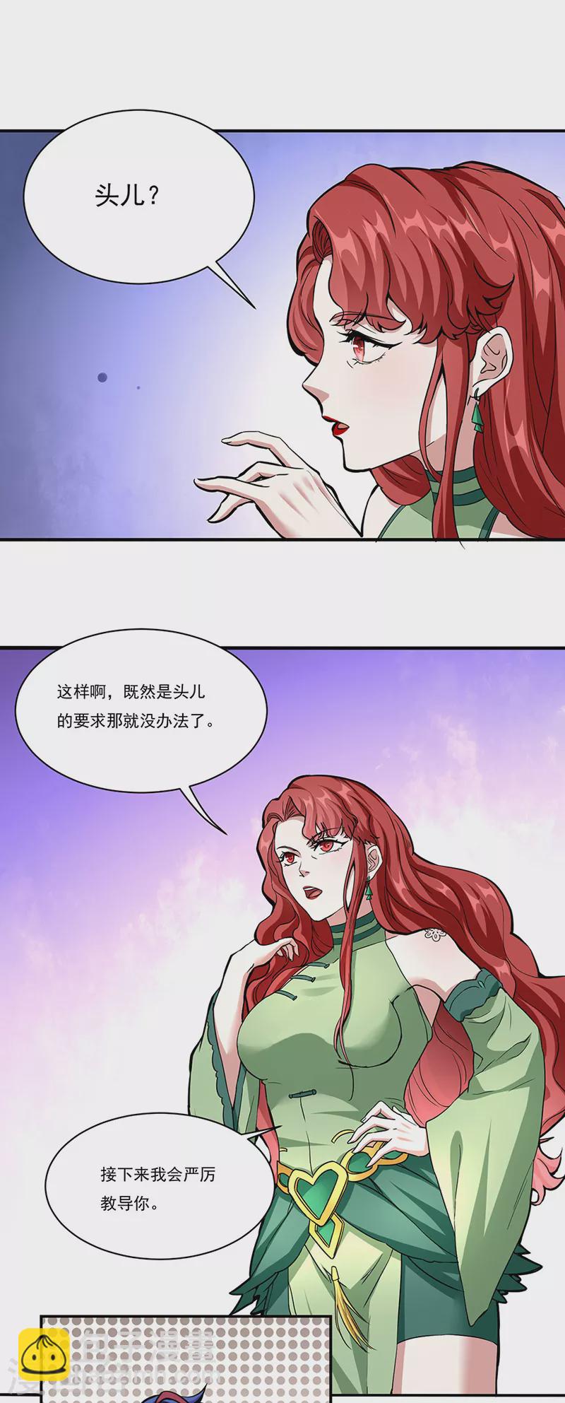 武道獨尊 - 第432話 毒術 - 2