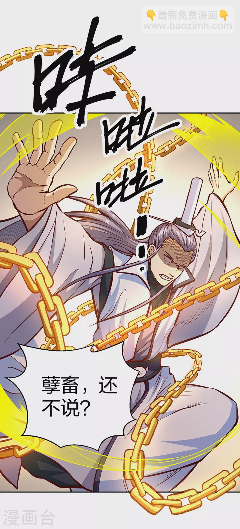 武道獨尊 - 第450話 暴怒的姜太上 - 6