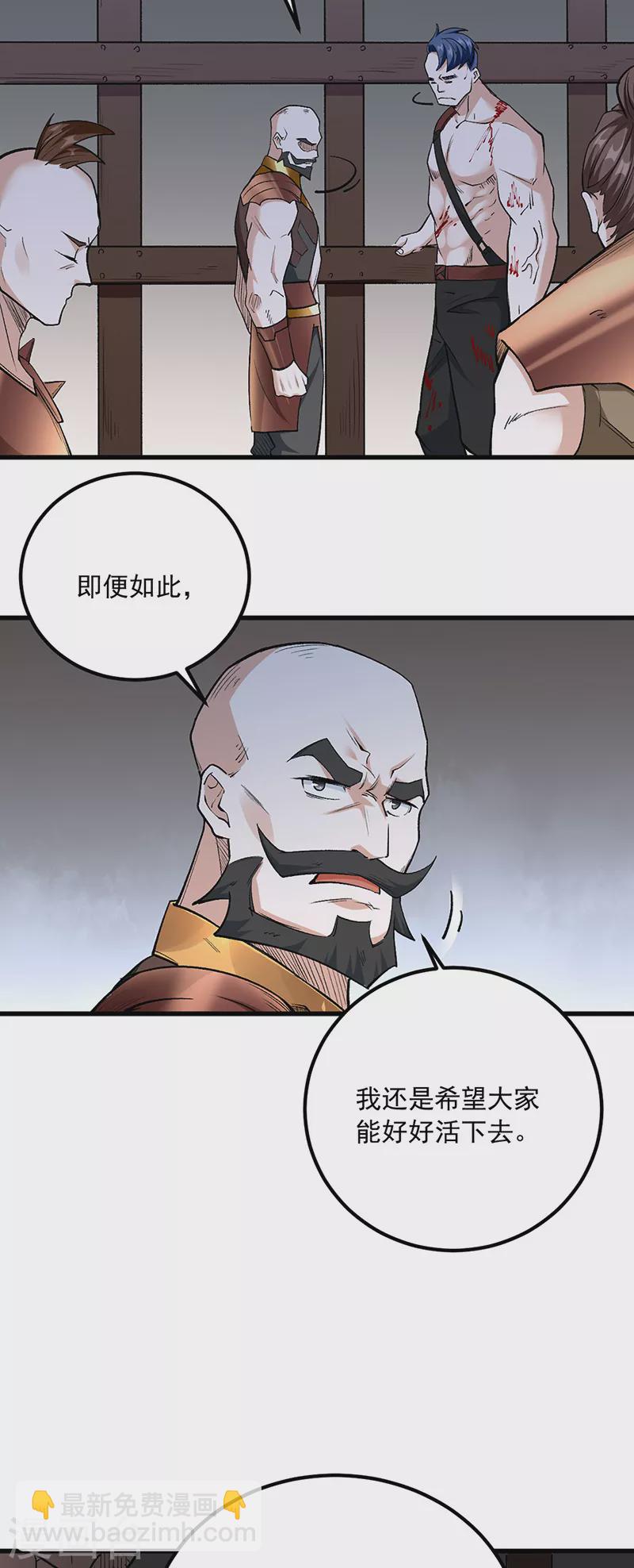 武道獨尊 - 第454話 下等馬？ - 2