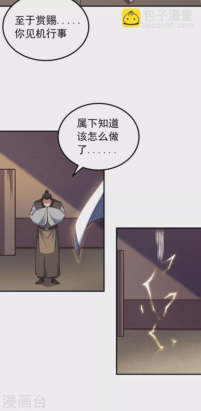 武道獨尊 - 第456話 一條狗罷了 - 3