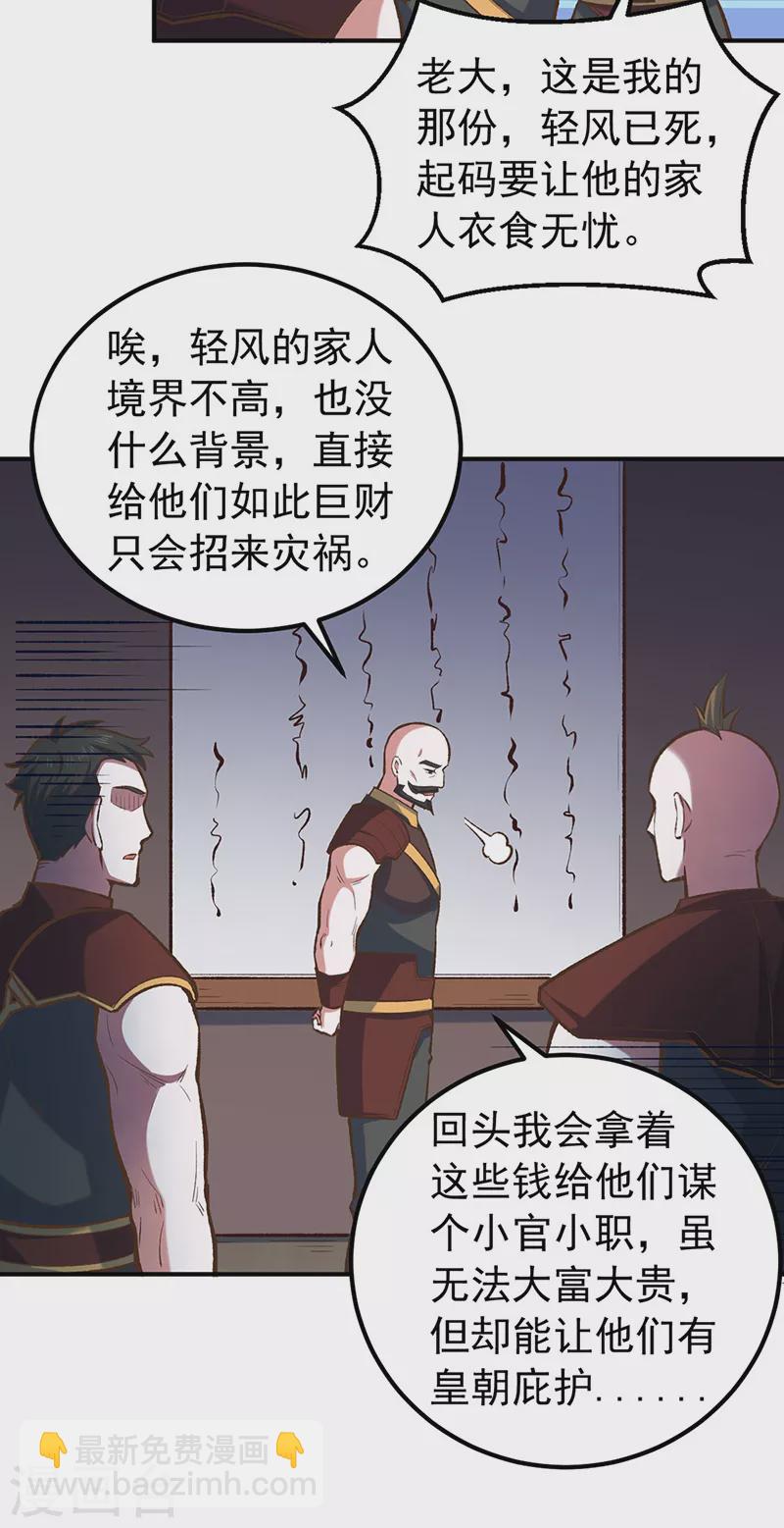 武道獨尊 - 第456話 一條狗罷了 - 1