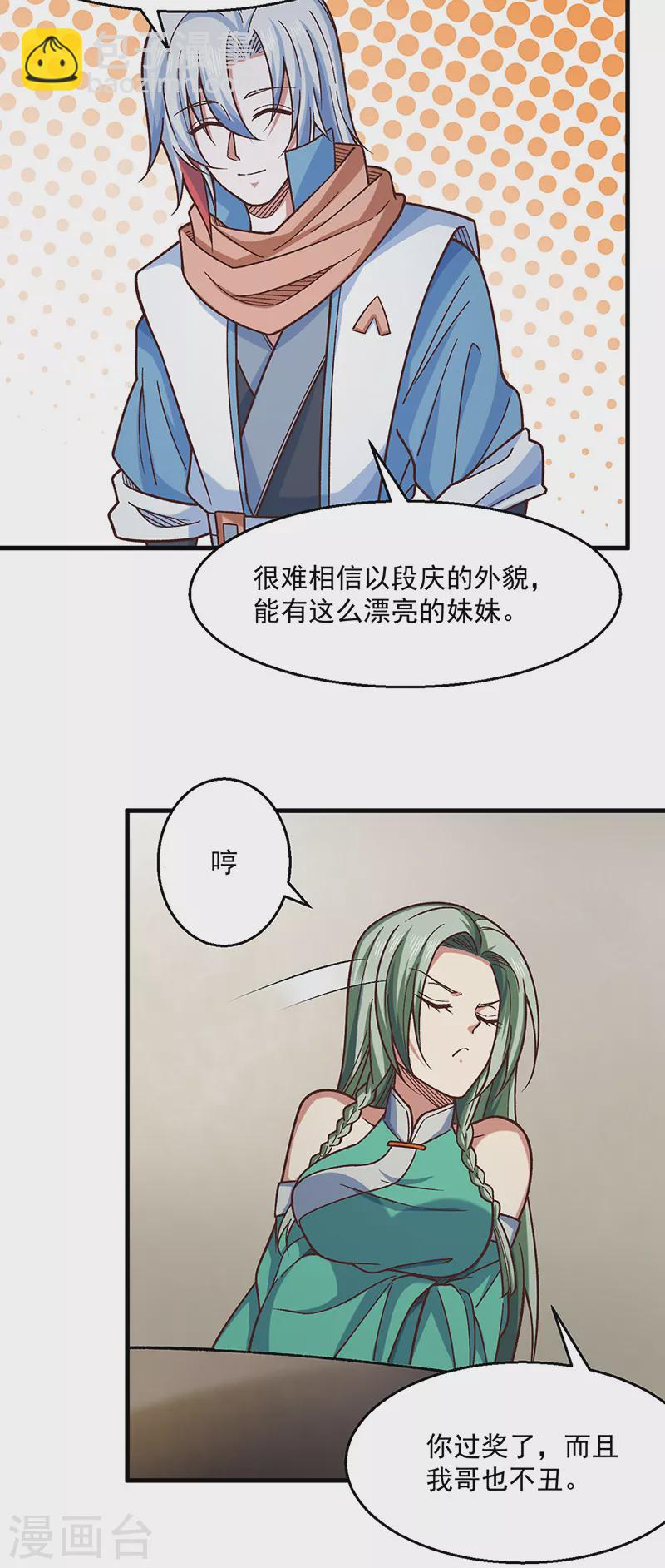 武道独尊 - 第466话 他好像并不简单 - 6