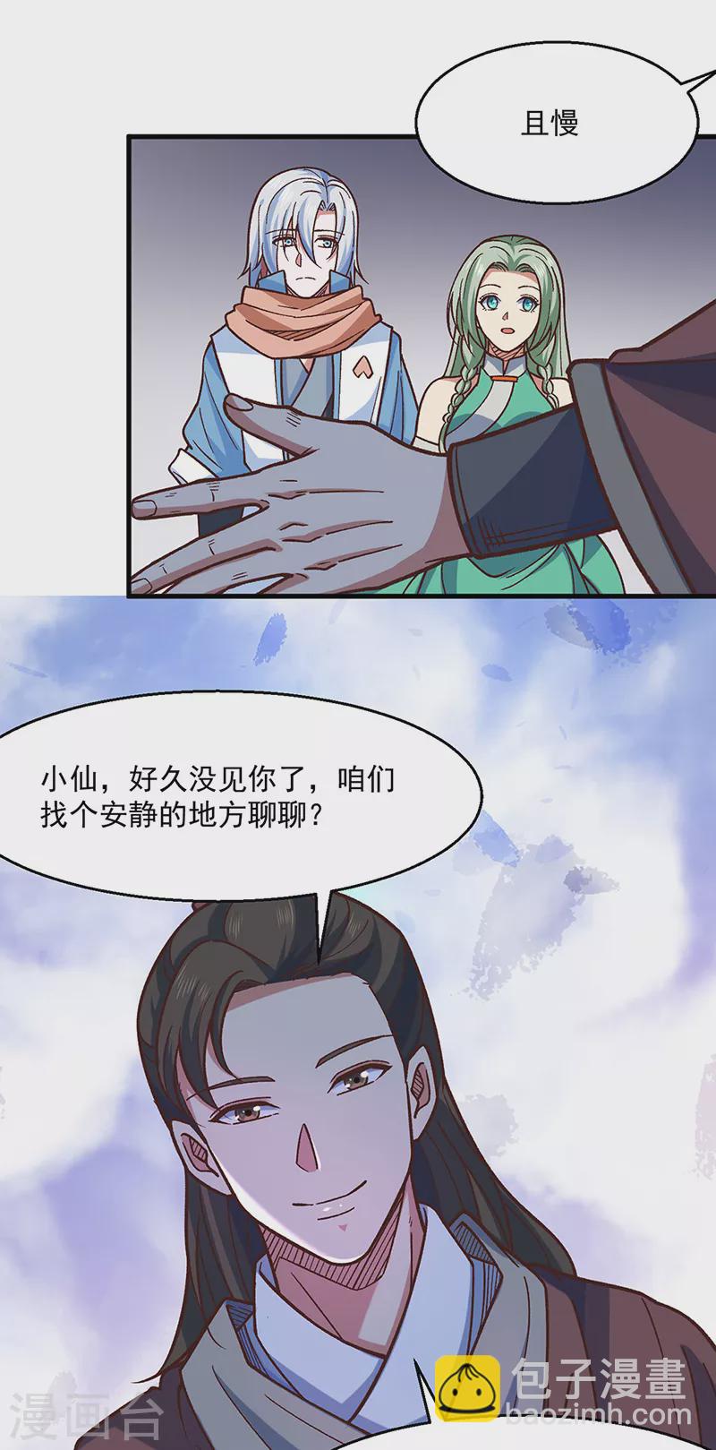 武道独尊 - 第466话 他好像并不简单 - 6