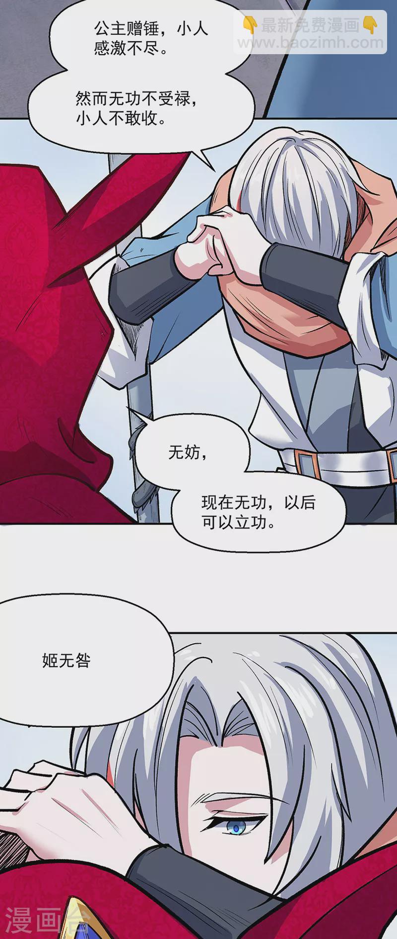 武道独尊 - 第468话 一如既往的黑 - 5