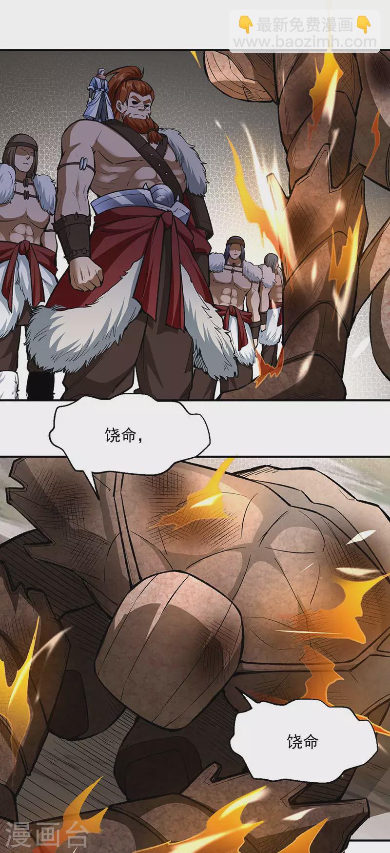 武道獨尊 - 第474話 擎天隕焰陣 - 6