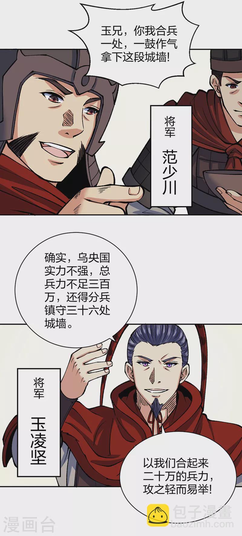 武道獨尊 - 第480話 紙上談兵 - 1