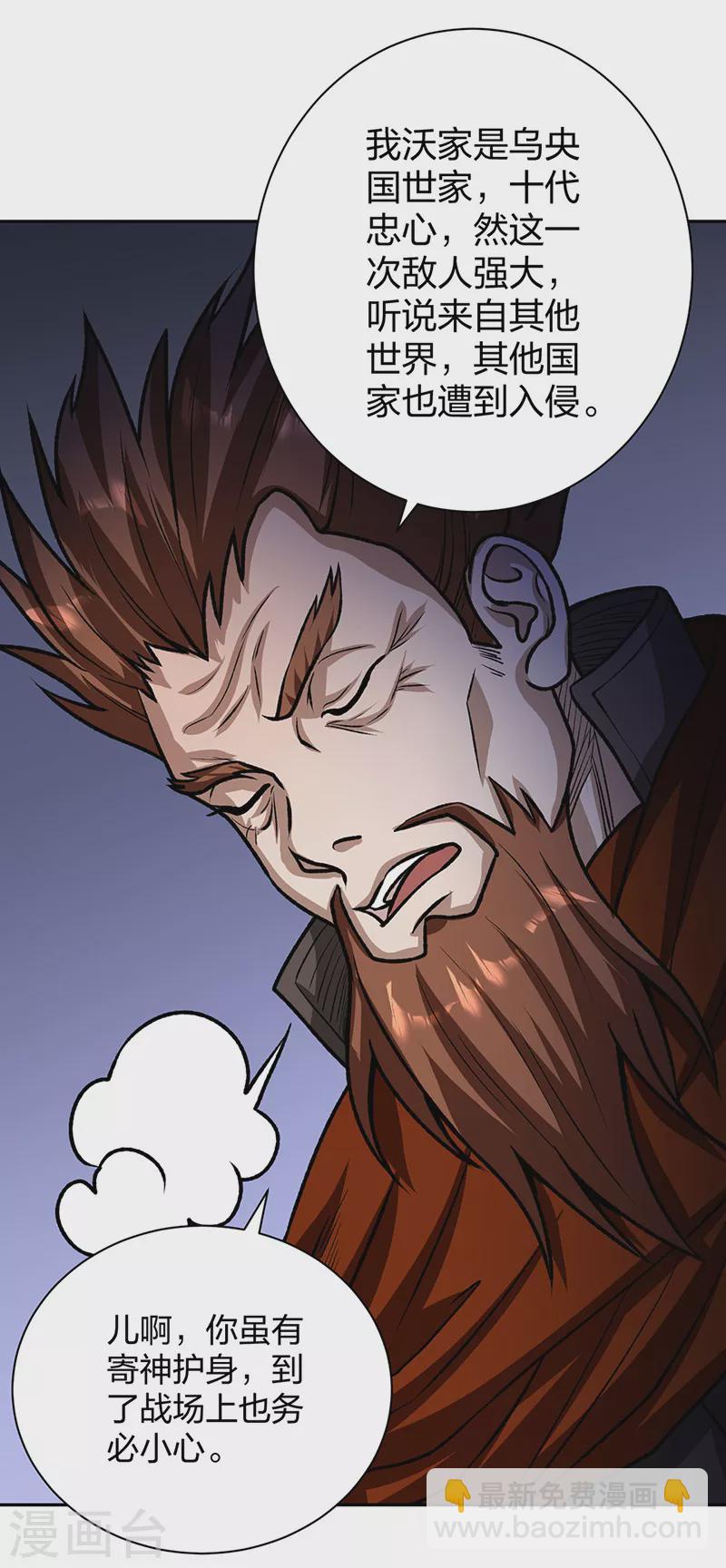 武道獨尊 - 第482話 寄神(1/2) - 7