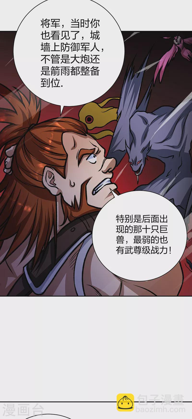 武道獨尊 - 第482話 寄神(1/2) - 4