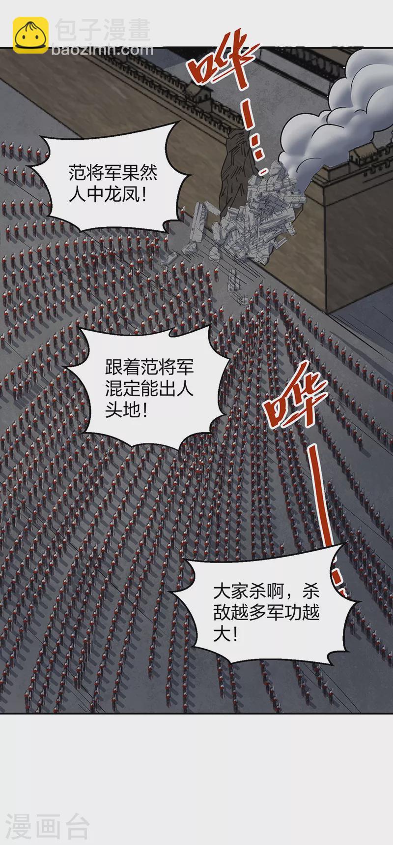 武道獨尊 - 第484話 慘重的代價 - 6