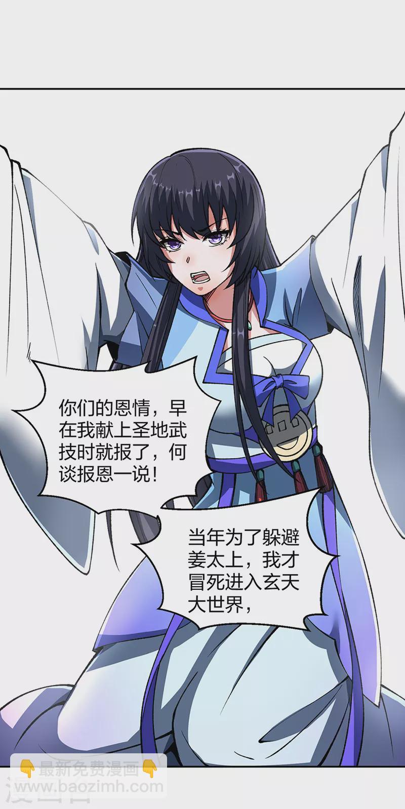 武道獨尊 - 第492話 信不信？我能斬你(1/2) - 4