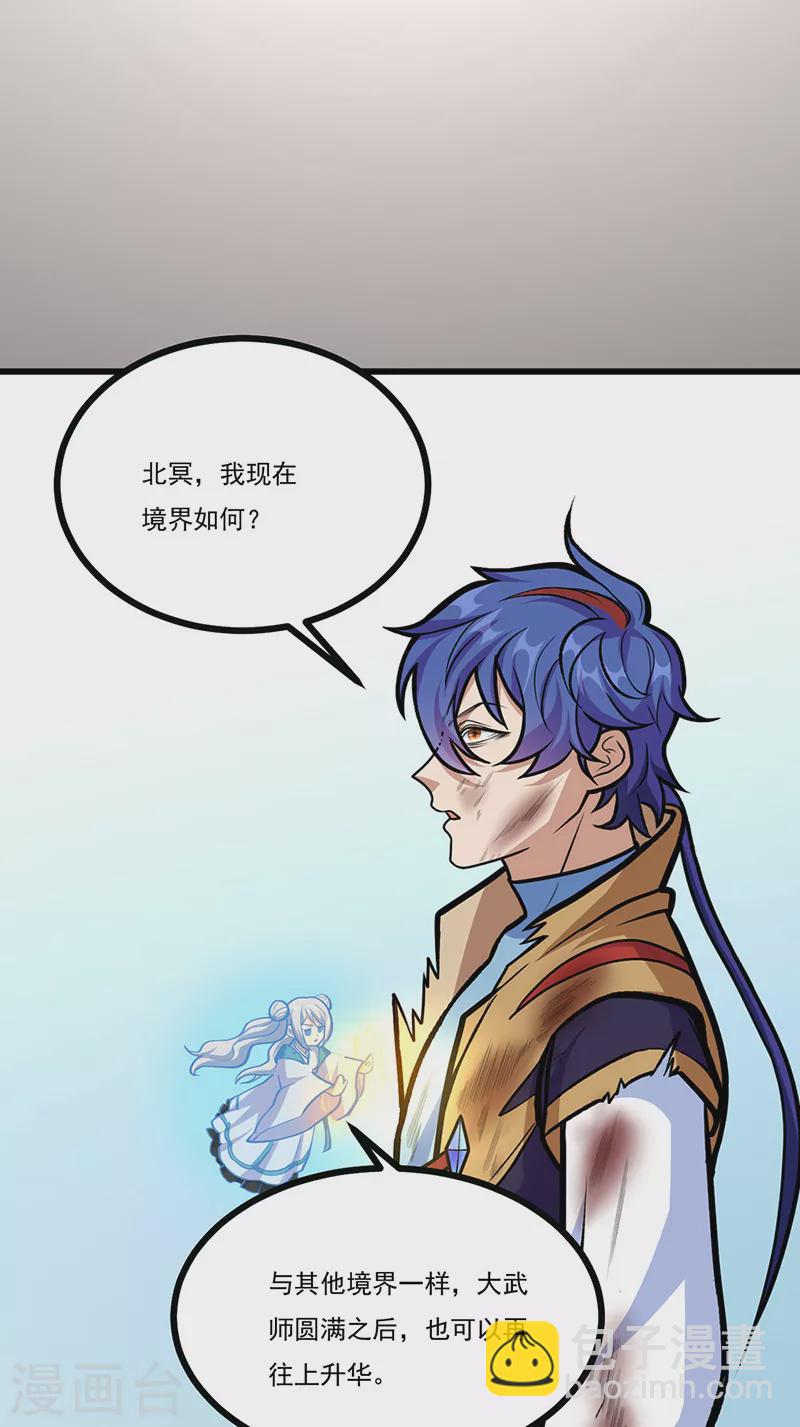 武道獨尊 - 第500話 無盡的戰鬥 - 3
