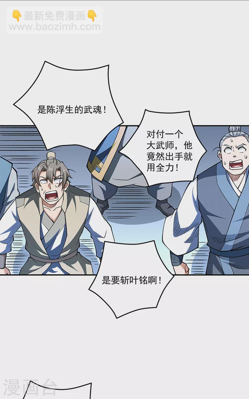 武道獨尊 - 第516話 小孩打架大人出頭 - 4