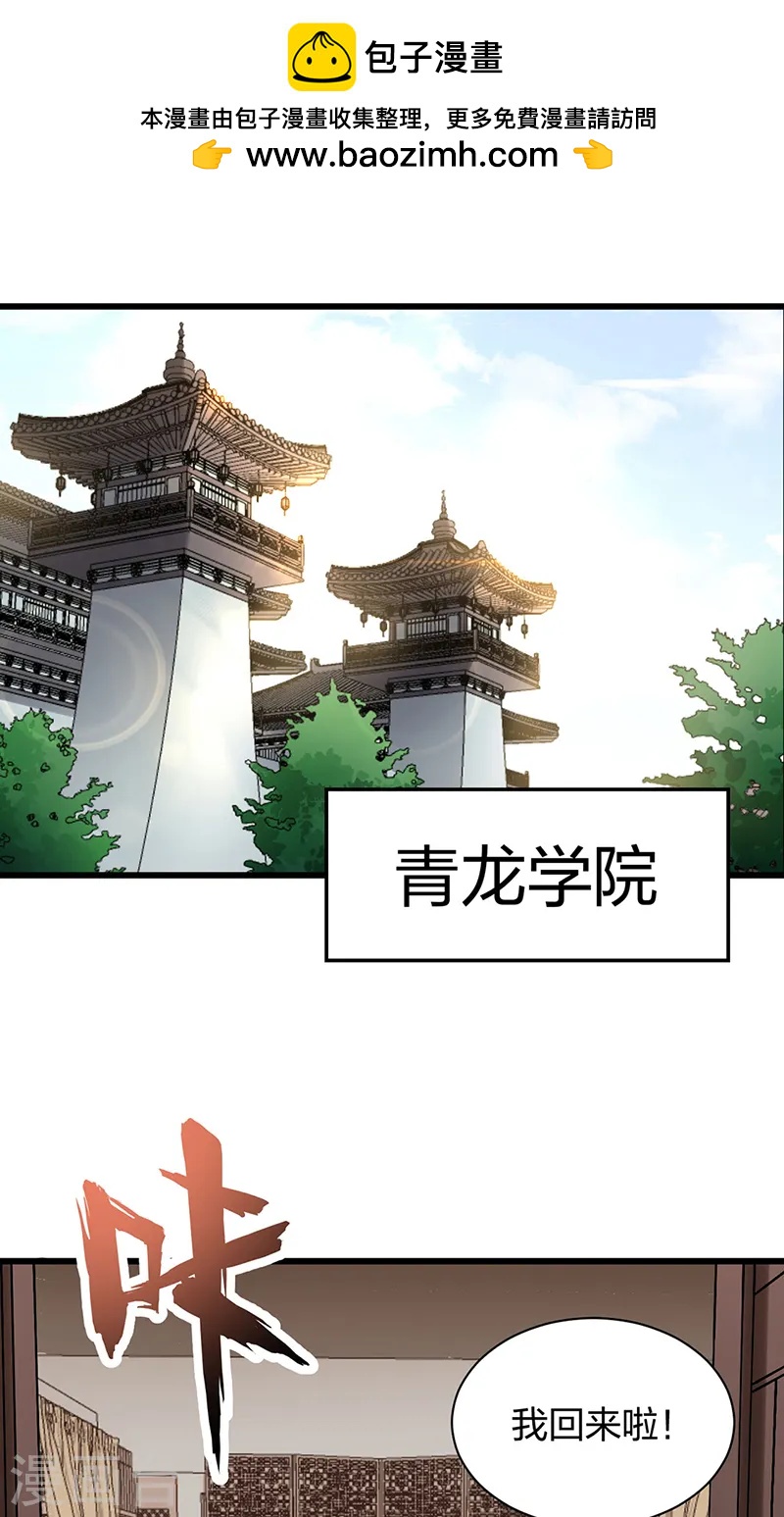 武道独尊 - 第548话 老牛吃嫩草 - 1