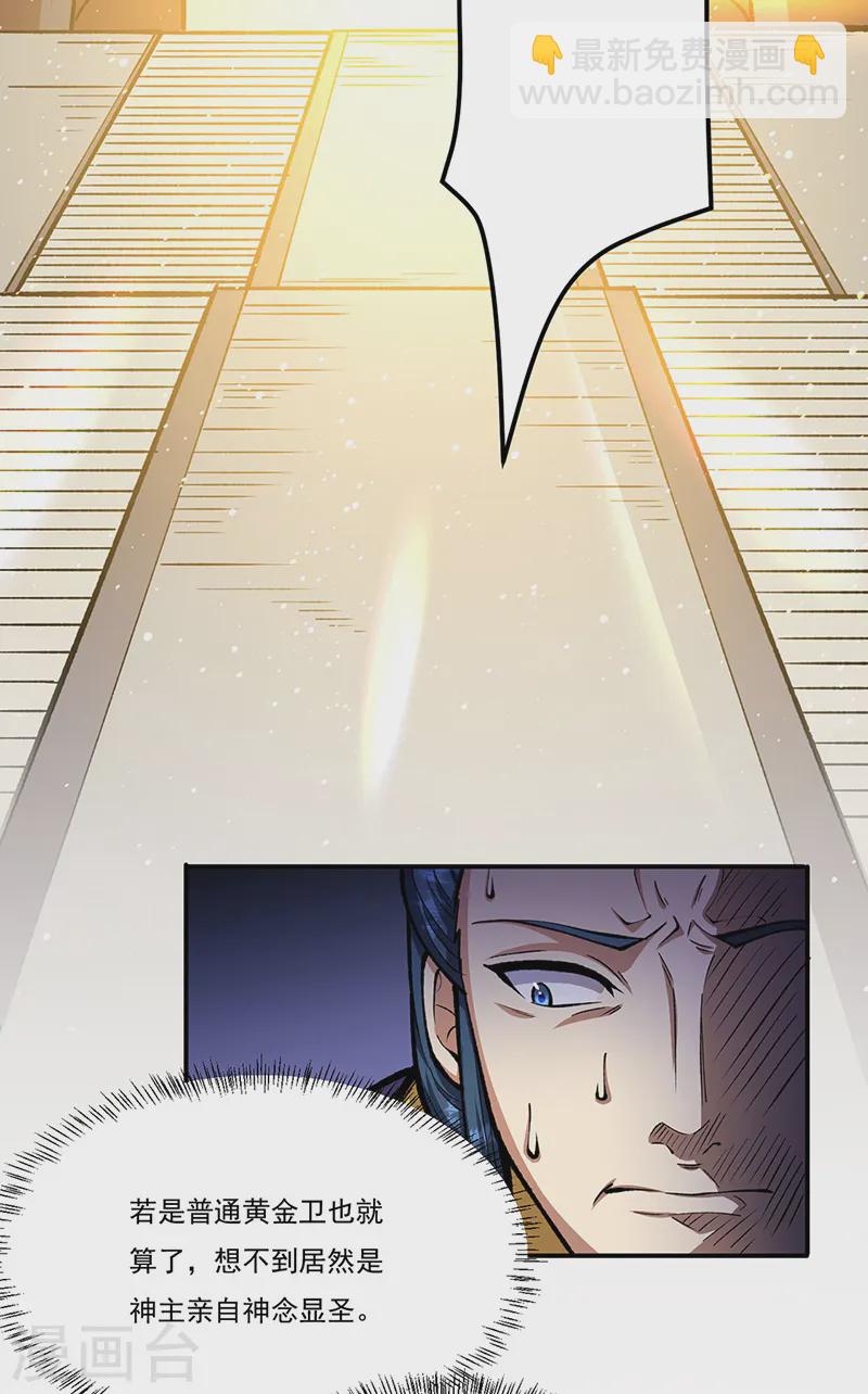 武道獨尊 - 第558話 人人眼紅 - 6