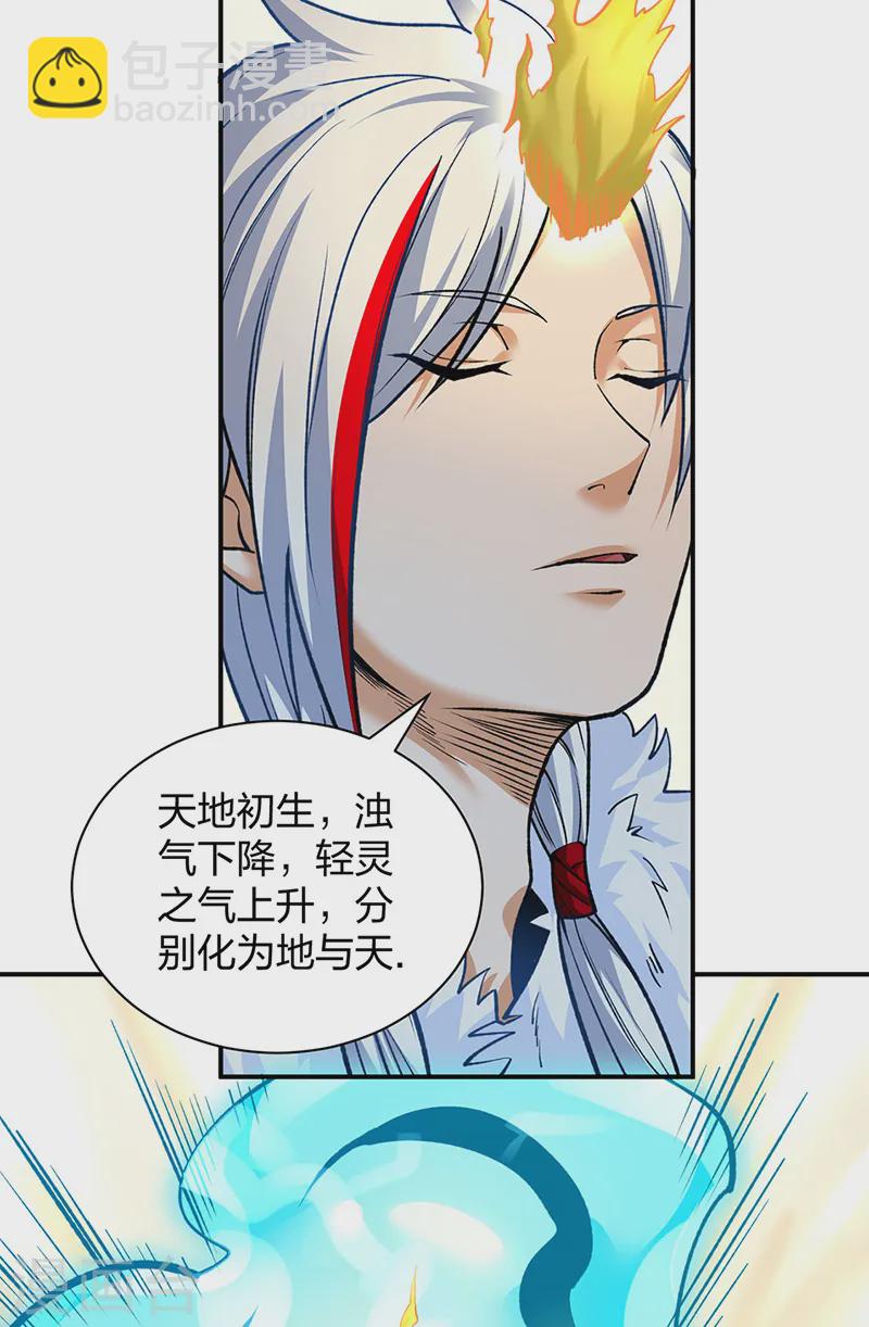 武道獨尊 - 第566話 齊天教(1/2) - 5