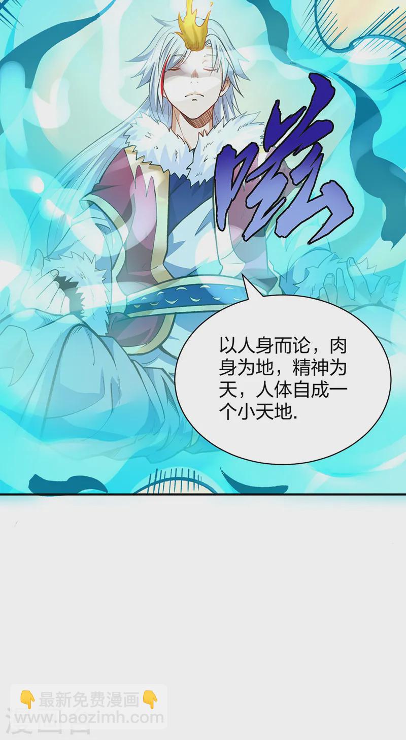 武道獨尊 - 第566話 齊天教(1/2) - 6