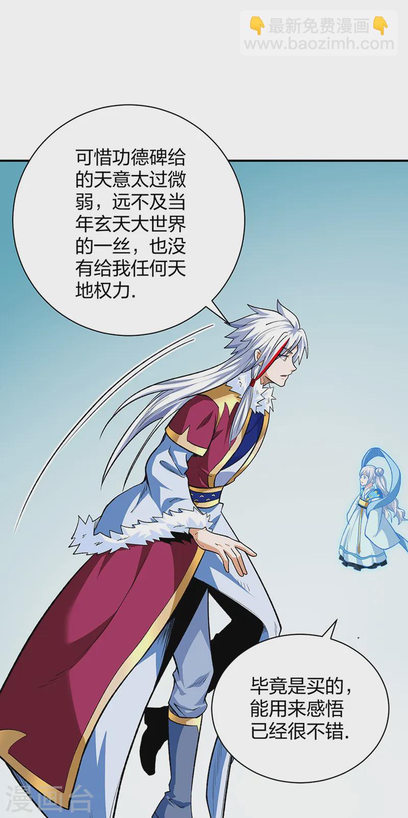 武道獨尊 - 第566話 齊天教(1/2) - 5