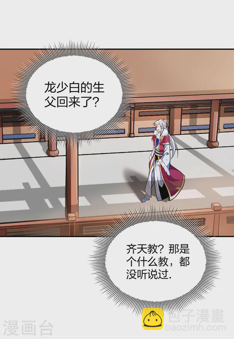 武道獨尊 - 第566話 齊天教(1/2) - 7