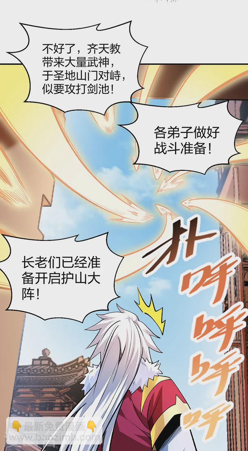 武道獨尊 - 第566話 齊天教(1/2) - 1