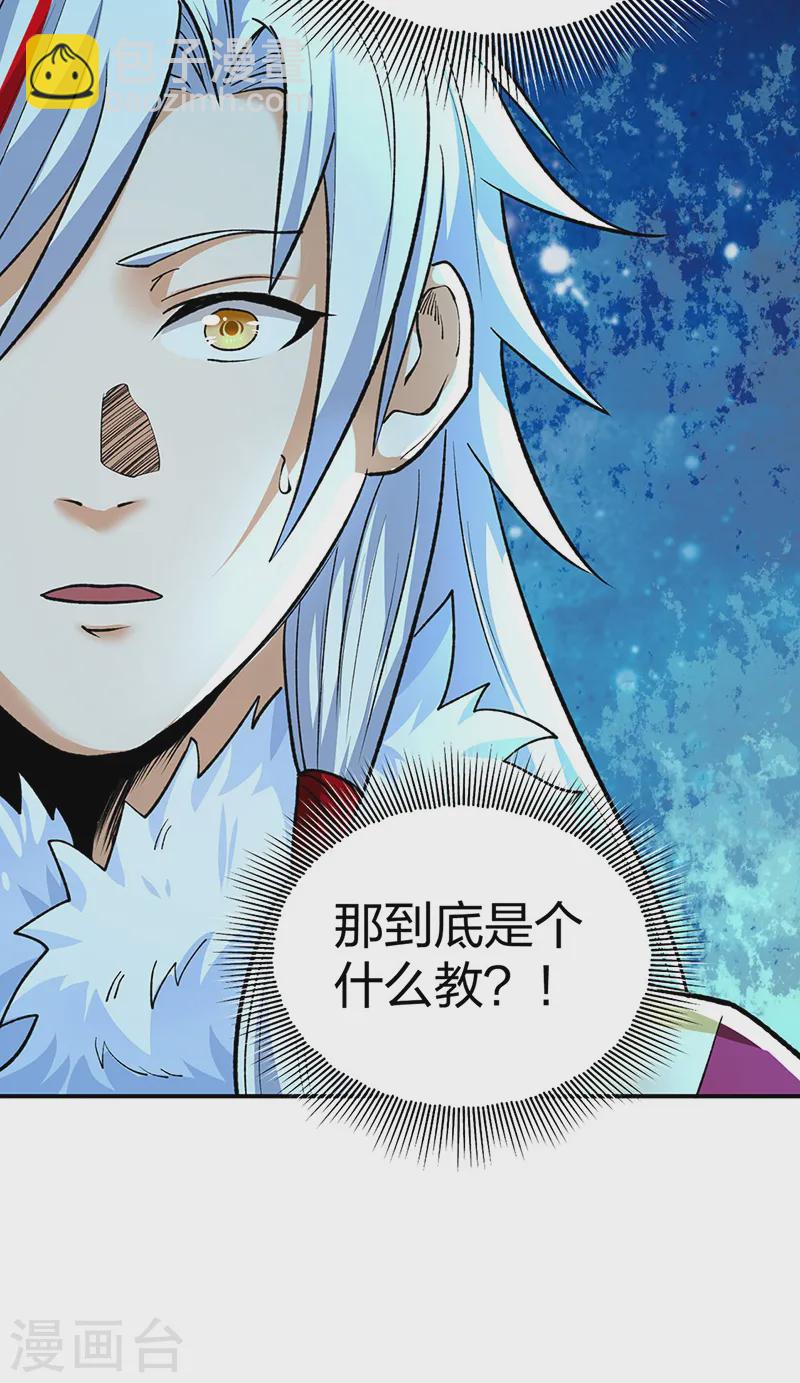 武道獨尊 - 第566話 齊天教(1/2) - 3