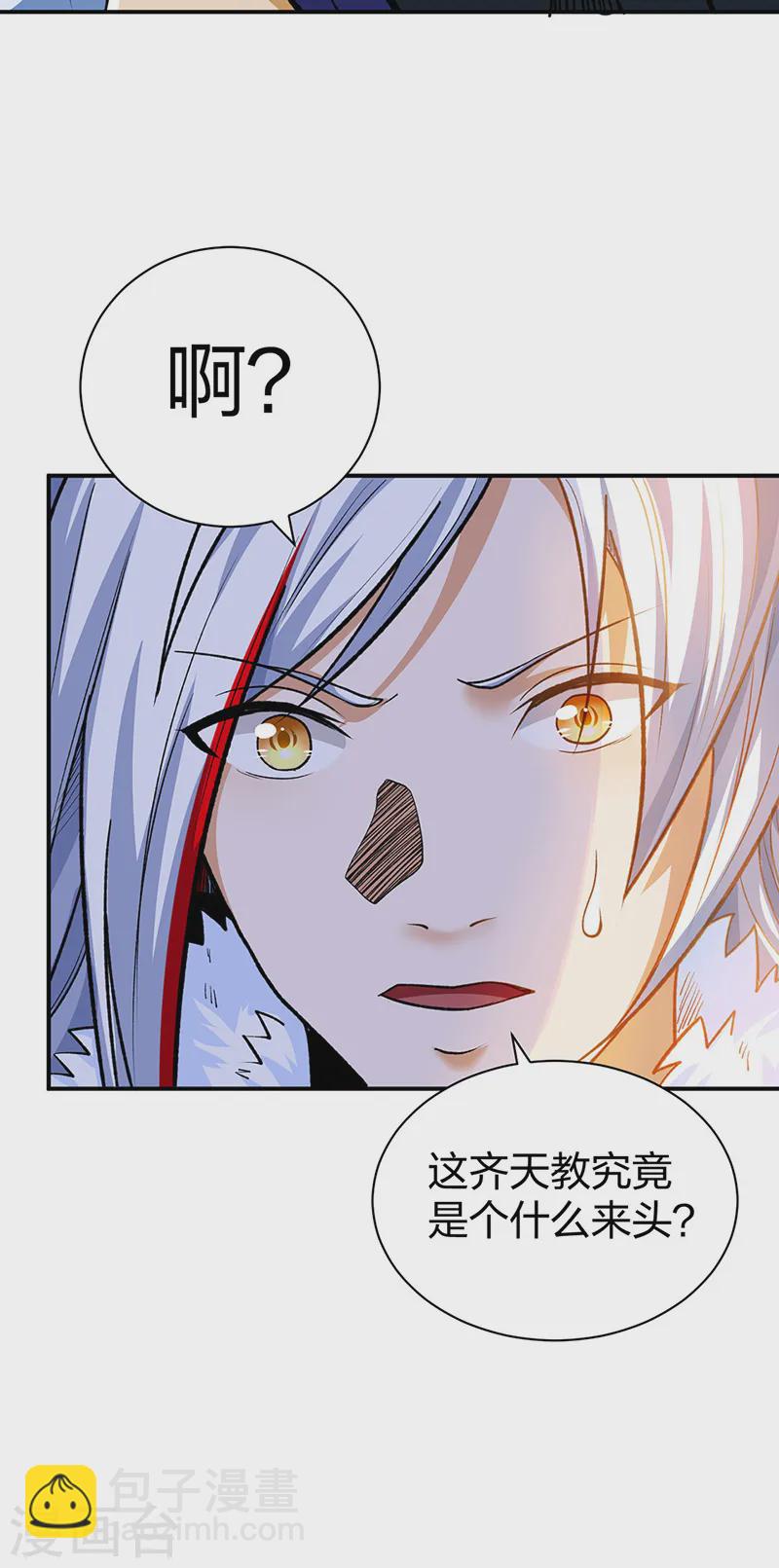 武道獨尊 - 第566話 齊天教(1/2) - 1