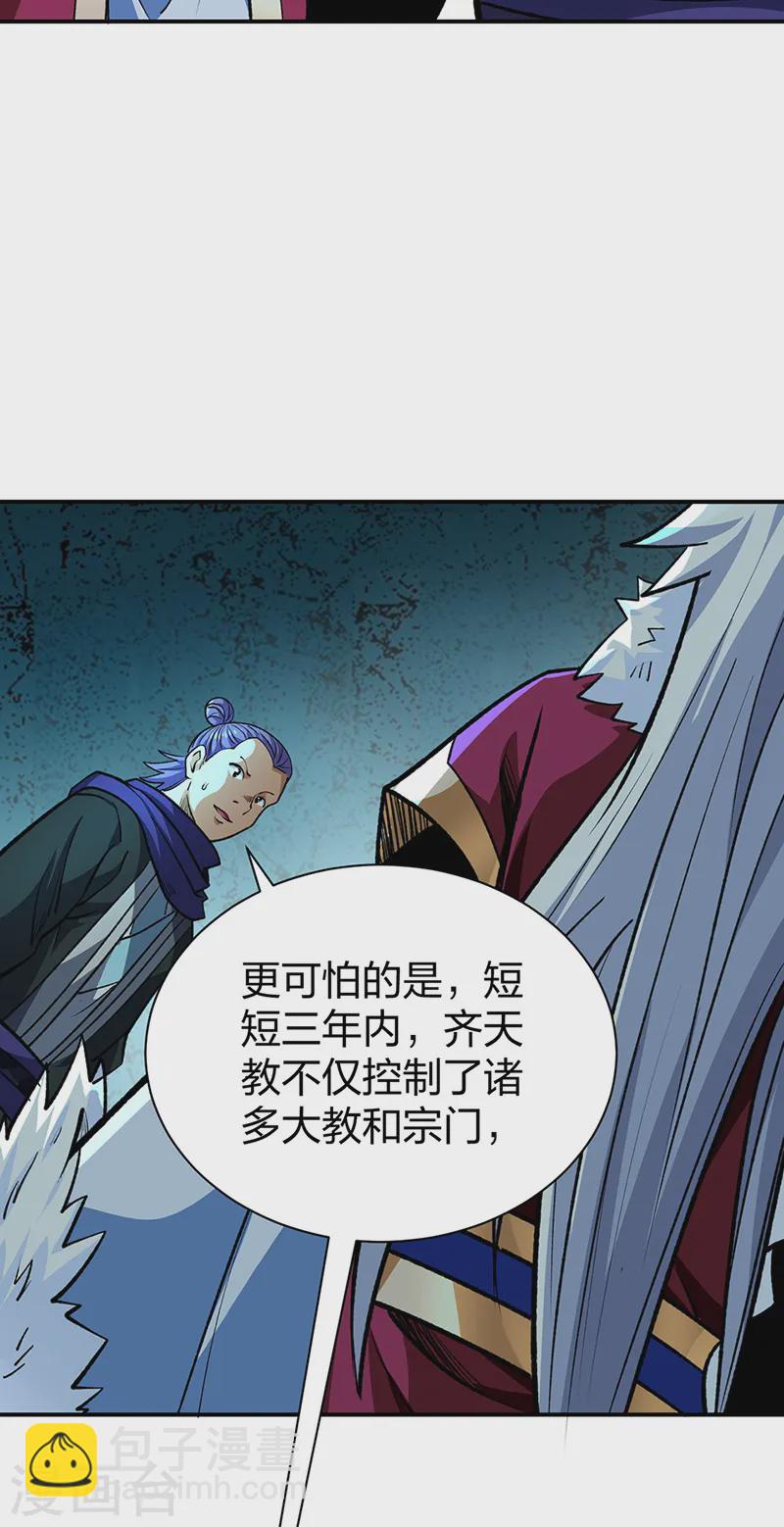 武道獨尊 - 第566話 齊天教(2/2) - 1