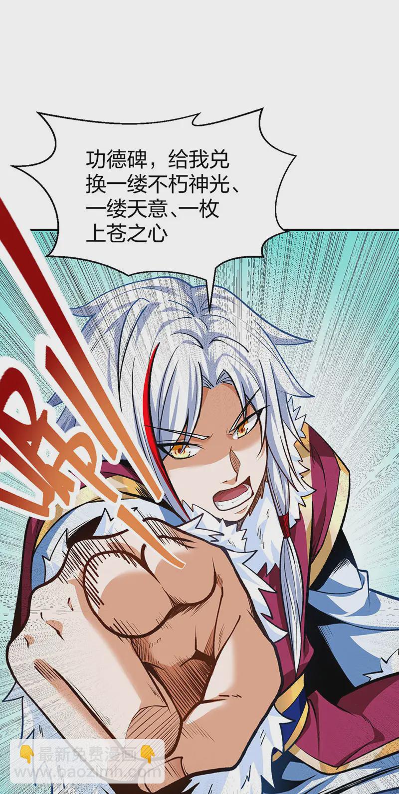 武道獨尊 - 第566話 齊天教(1/2) - 7