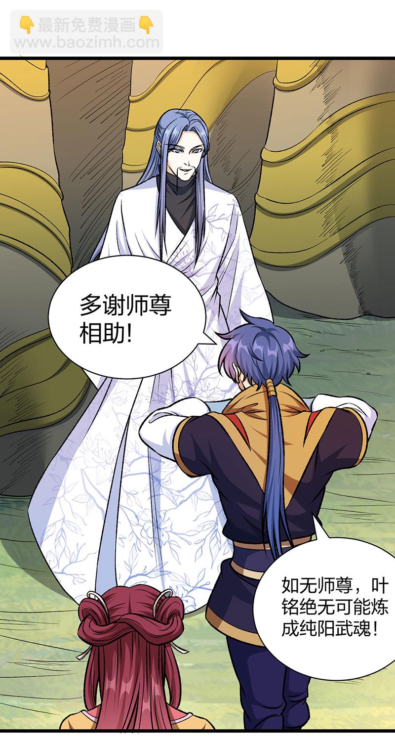 武道獨尊 - 第590話 不武君，不遠門(1/2) - 8