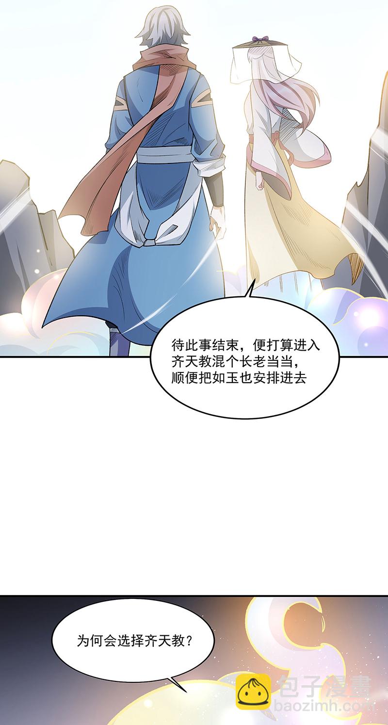 武道獨尊 - 第598話 潛入熊巢 - 5