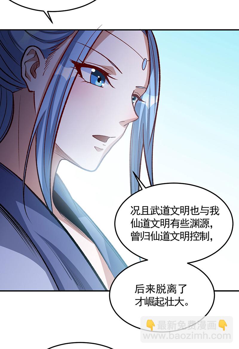 武道独尊 - 第604话 仙道师雨妃 - 6