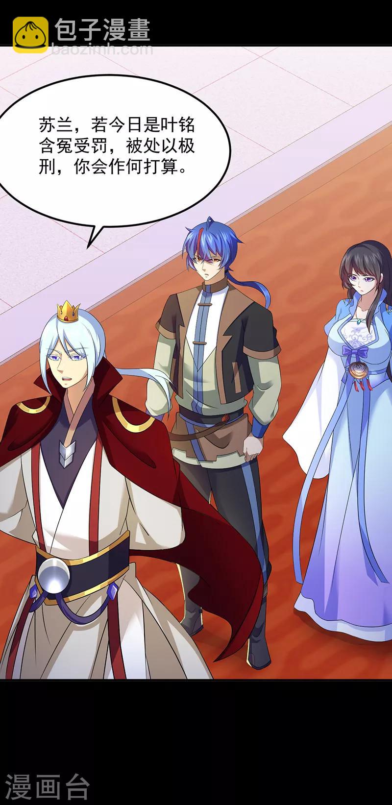 武道獨尊 - 第88話 拜師 - 4