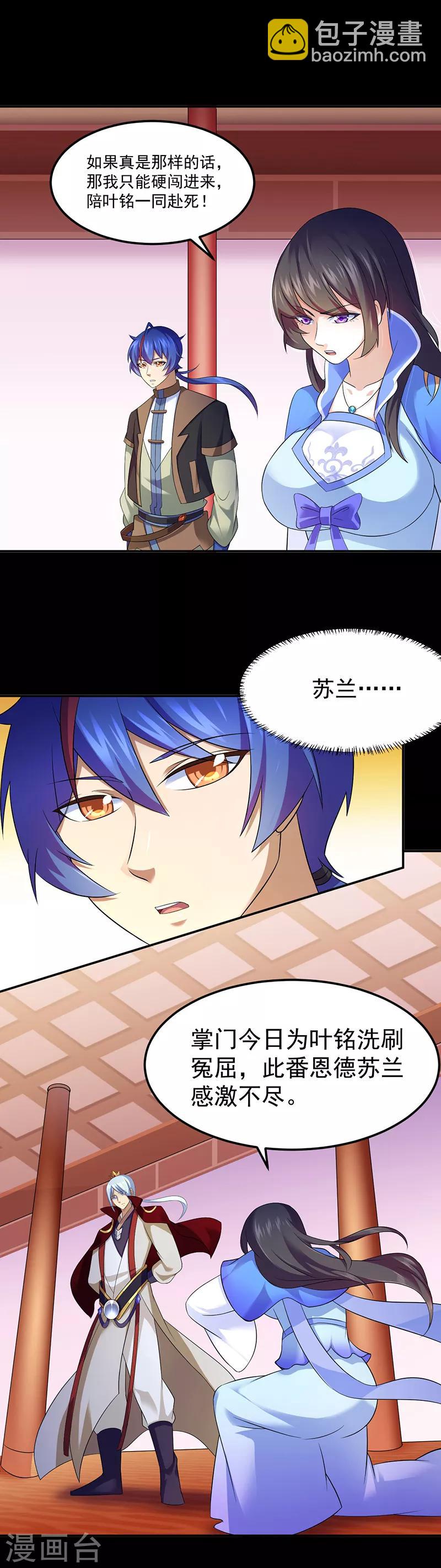 武道獨尊 - 第88話 拜師 - 1