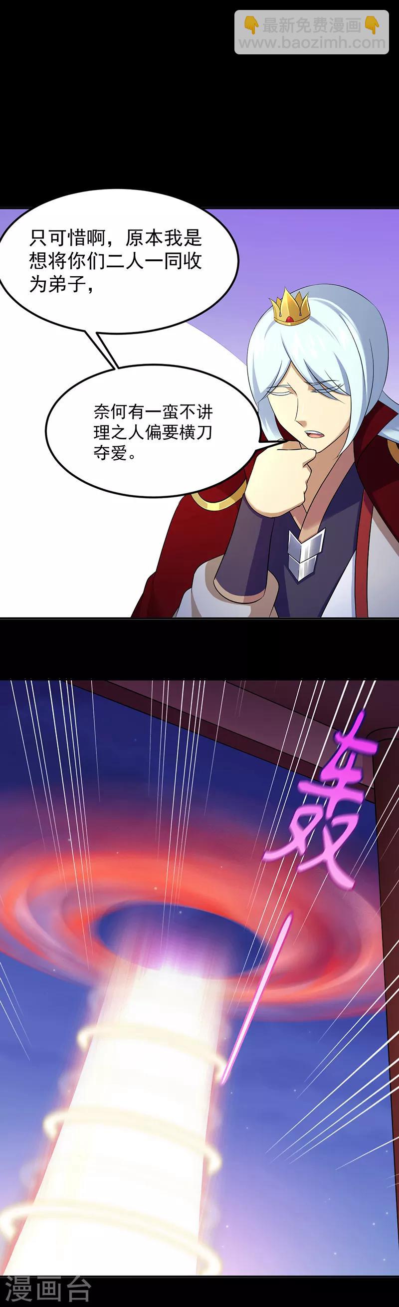 武道獨尊 - 第88話 拜師 - 1