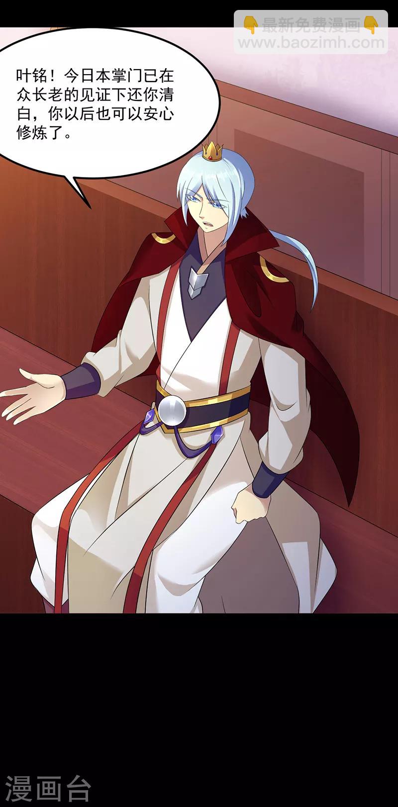 武道獨尊 - 第88話 拜師 - 4