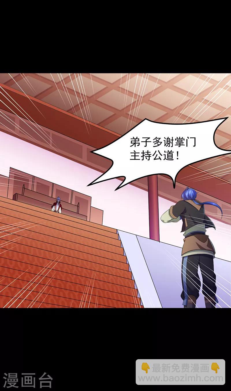 武道獨尊 - 第88話 拜師 - 1