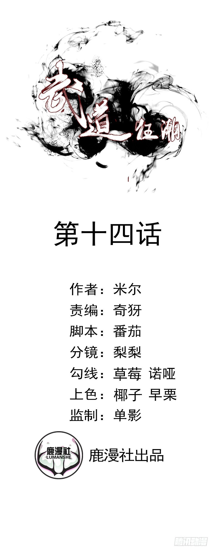 第14话 螳螂捕蝉黄雀在后-第14话