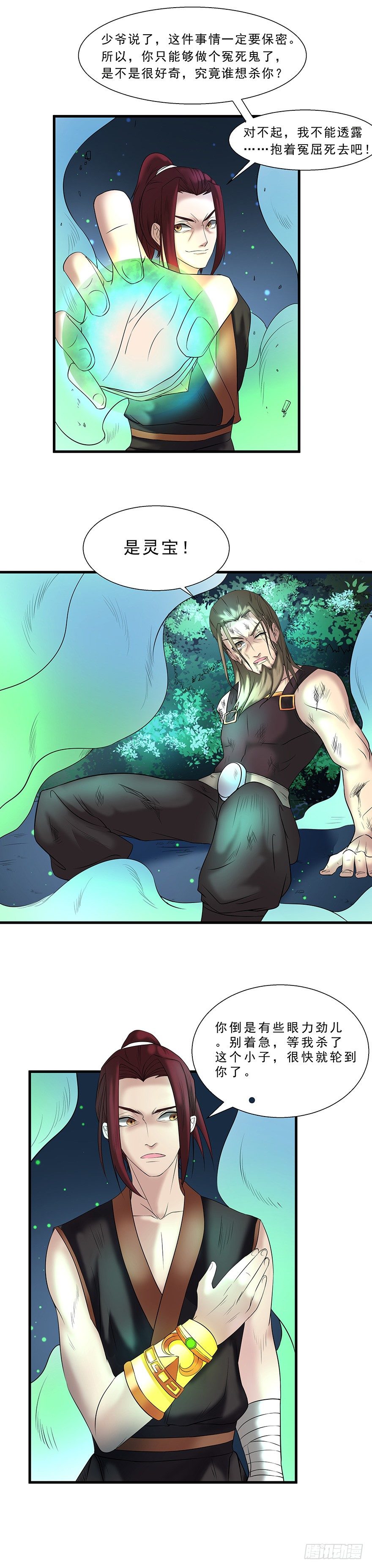 第14话 螳螂捕蝉黄雀在后-第14话