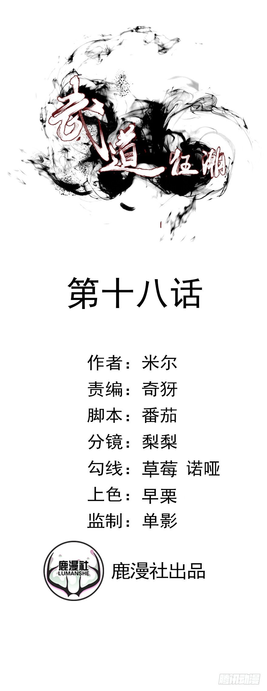 第18话 赶尽杀绝-第18话