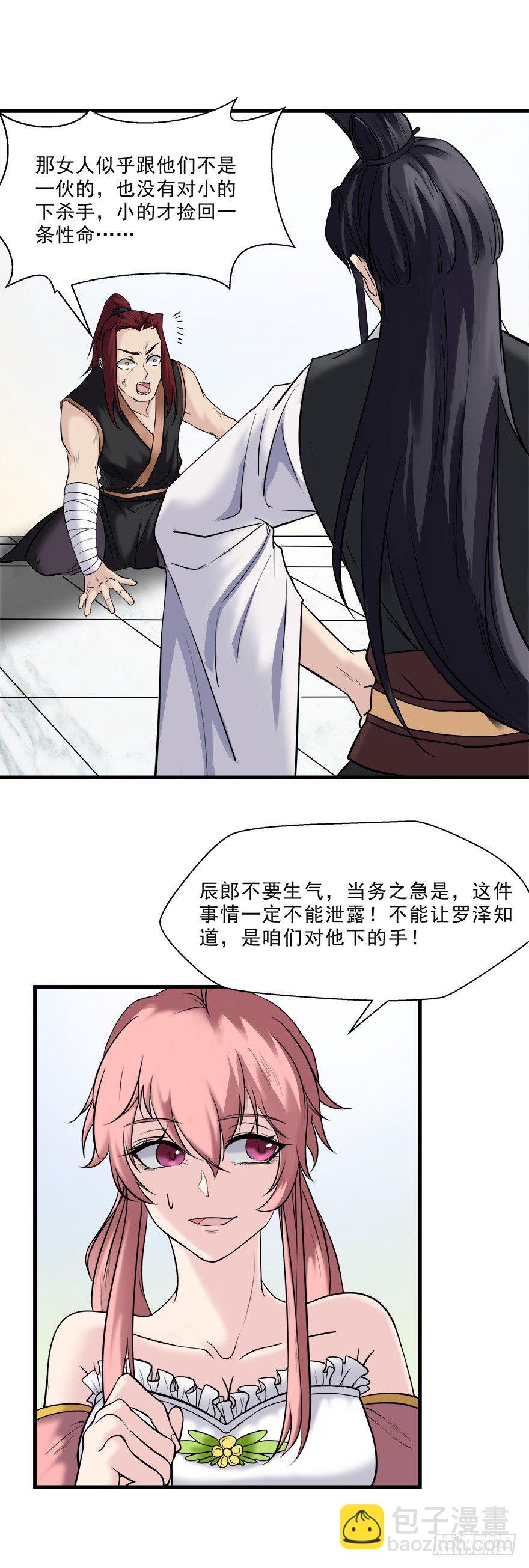 第18话 赶尽杀绝-第18话