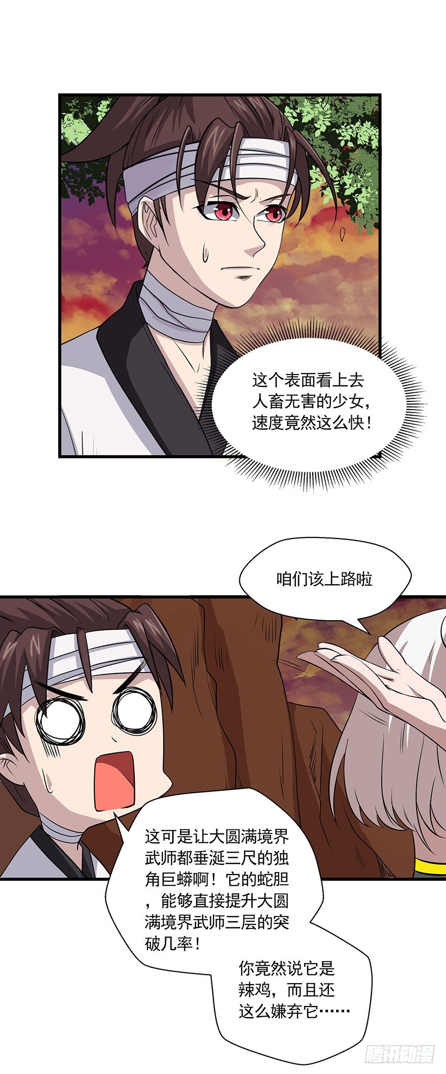 第20话 蛇胆有毒？-第20话