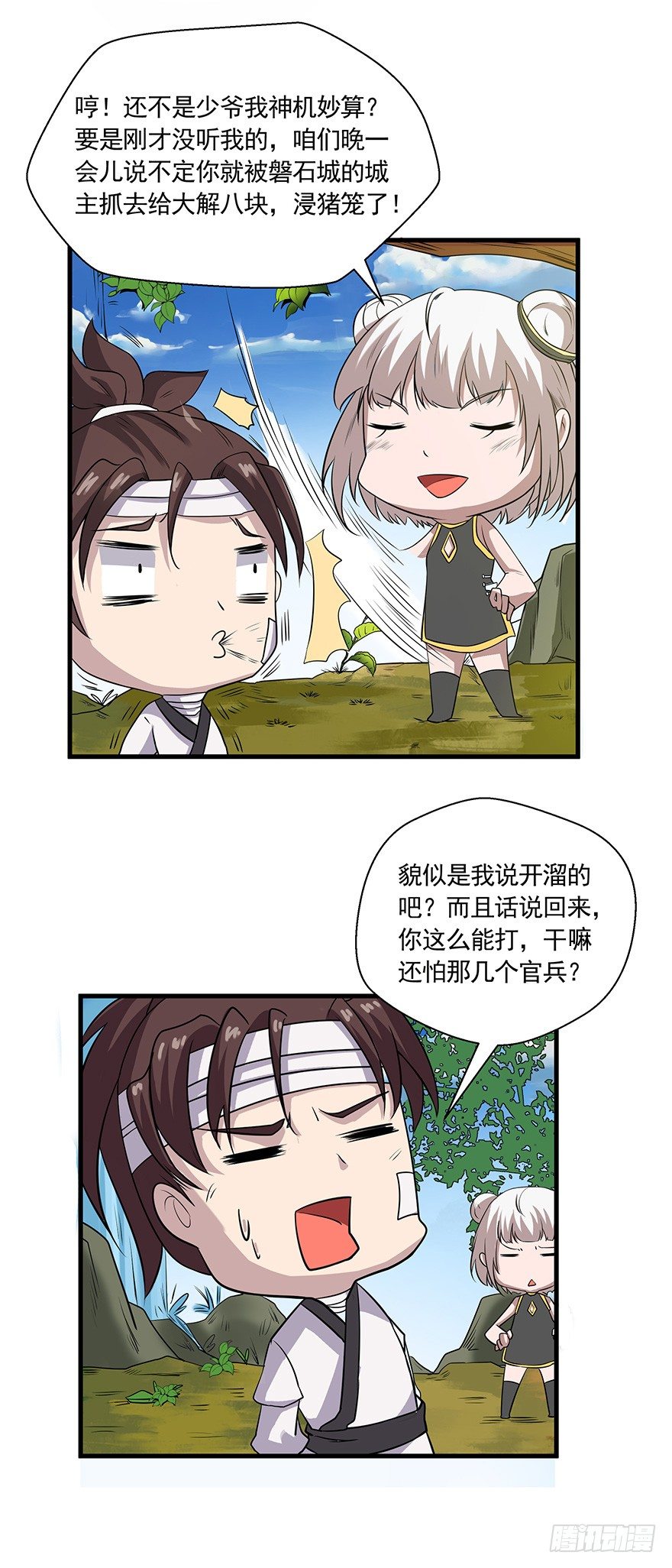 第20话 蛇胆有毒？-第20话