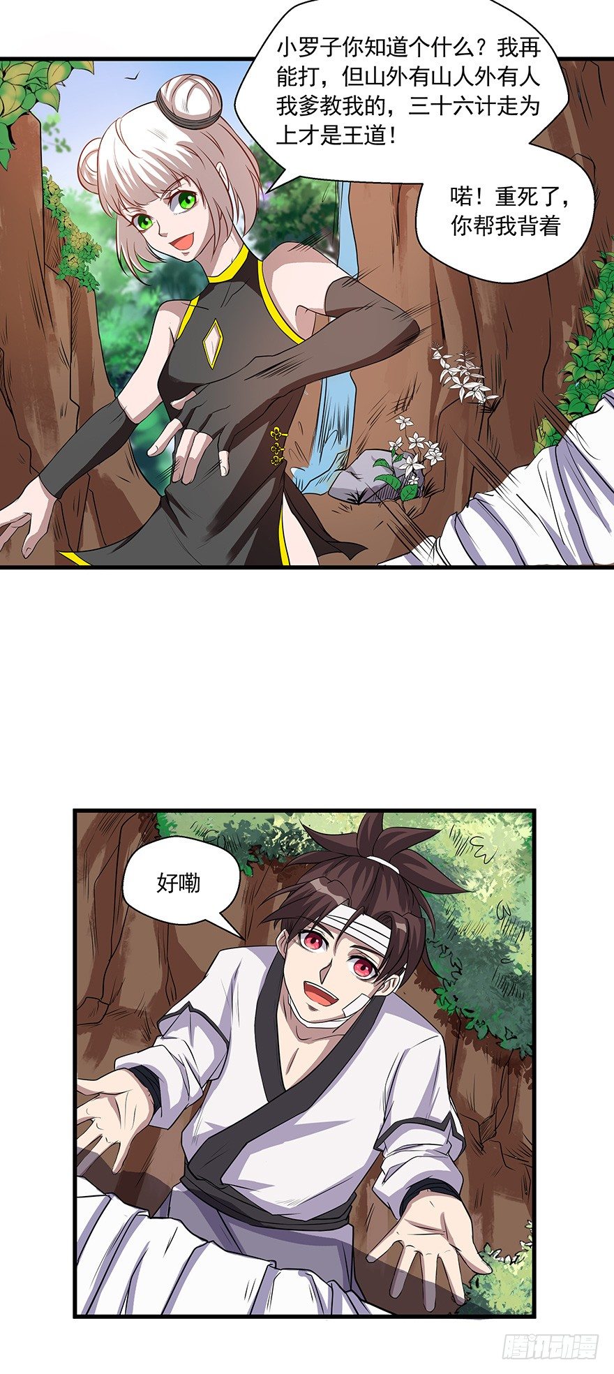 第20话 蛇胆有毒？-第20话